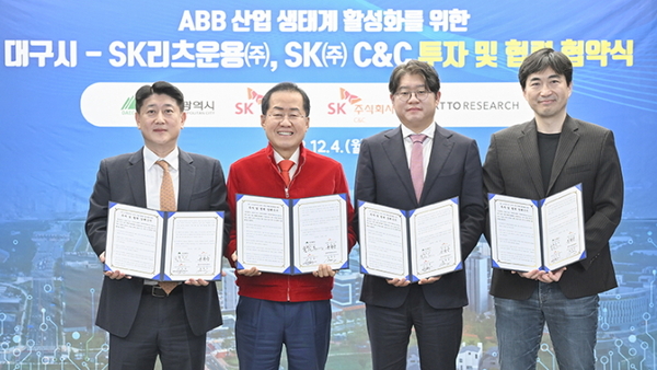 SK리츠운용㈜은 지난 4일(월) 대구시, SK㈜ C&C, 아토리서치㈜와 AI 데이터센터 투자 및 협력 협약을 체결했다.
