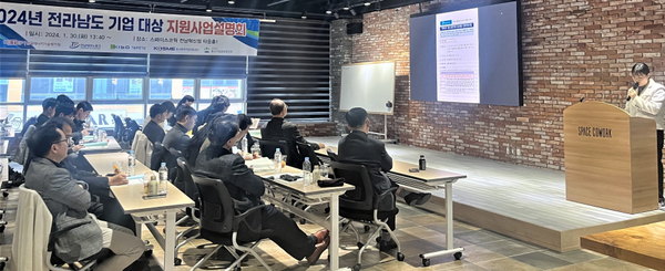 지난 1월 30일 진행된 전남도 중소기업 지원사업 설명회 현장