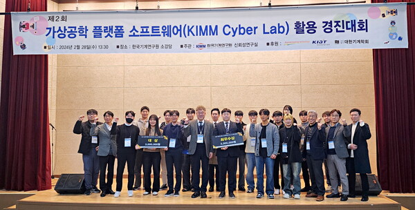 한국기계연구원은 지난 28일(수) 대전 본원에서 가상공학 플랫폼 소프트웨어(KIMM Cyber Lab) 경진대회를 개최했다. 
