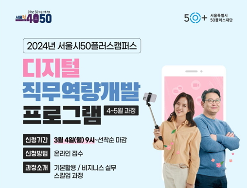 디지털 직무역량개발 프로그램 포스터