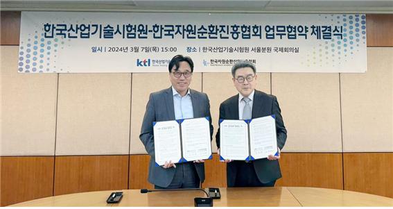 (왼쪽부터) KTL 김세종 원장과 RIPA 민경보 회장