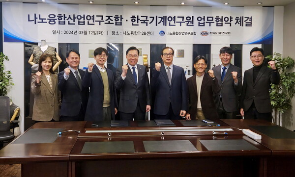 한국기계연구원과 나노융합산업연구조합은 지난 12일(화) ‘국내 나노산업 발전’을 위한 업무협약을 체결했다.