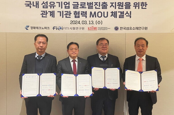 (왼쪽부터) 문철환 한국섬유소재연구원장, 김화영 FITI시험연구원장, 하인성 경북테크노파크 원장, 성하경 한국섬유기계융합연구원장