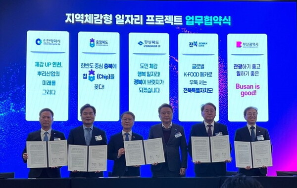 고용노동부는 15일(금) ‘지역체감형 일자리 프로젝트’에 선정된 5개 자치단체와 프로젝트의 실효성 있는 추진 및 적극적인 상호 협력을 위한 업무협약을 체결했다.