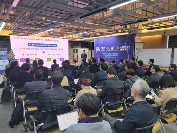 경남 오픈 이노베이션 설명회 현장