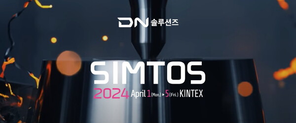 DN솔루션즈가 ‘심토스(SIMTOS) 2024’에 참가해 최첨단 공작기계 및 최신 기술을 선보인다.