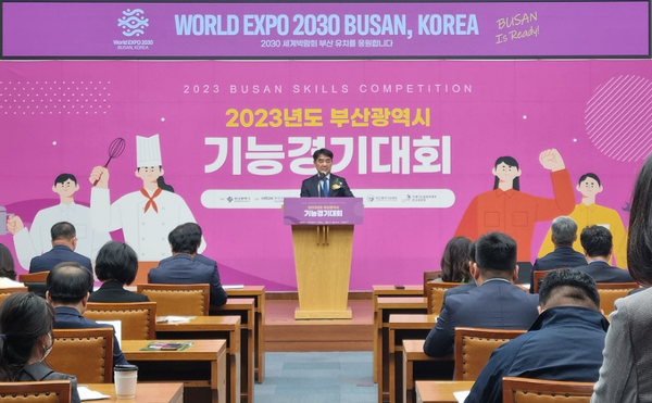 2023년 부산시 기능경기대회 개회식 현장