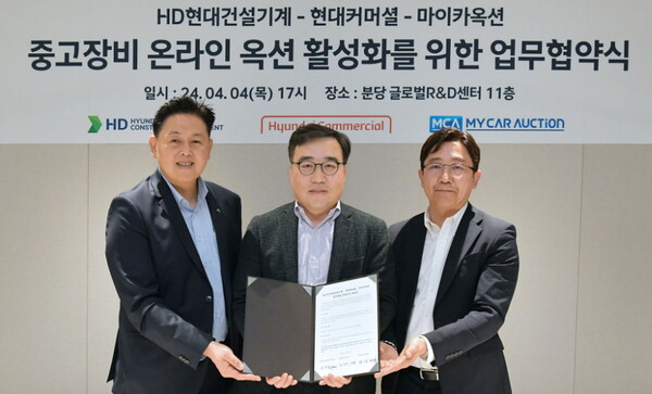 HD현대건설기계가 현대커머셜, 마이카옥션과 국내 중고 장비의 판매 활성화에 나선다. (왼쪽부터) 송희준 HD현대건설기계 영업부문장, 김근만 현대커머셜 산업금융본부장, 강상현 마이카옥션 대표