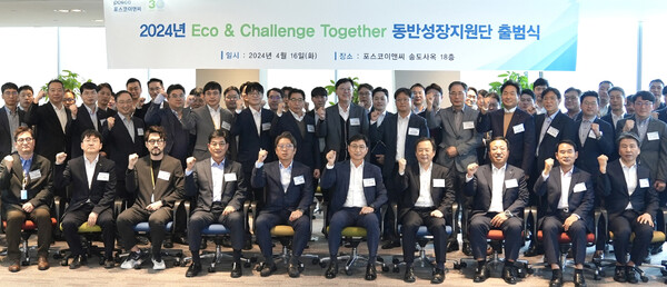 포스코이앤씨는 지난 16일 인천 송도사옥에서 ‘에코 앤 챌린지 투게더(Eco&Challenge Together) 동반성장지원단’ 출범식을 개최했다.