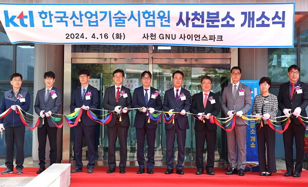 한국산업기술시험원(KTL) 사천분소 개소식 현장