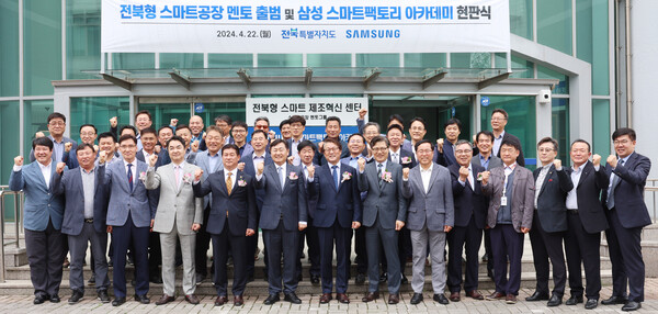 지난해 전북도와 삼성전자, 14개 시군, CEO포럼 등은 전국 최초로 민관 상생의 지역특화 전북형 스마트 제조혁신 프로젝트에 뜻을 모은 바 있다.