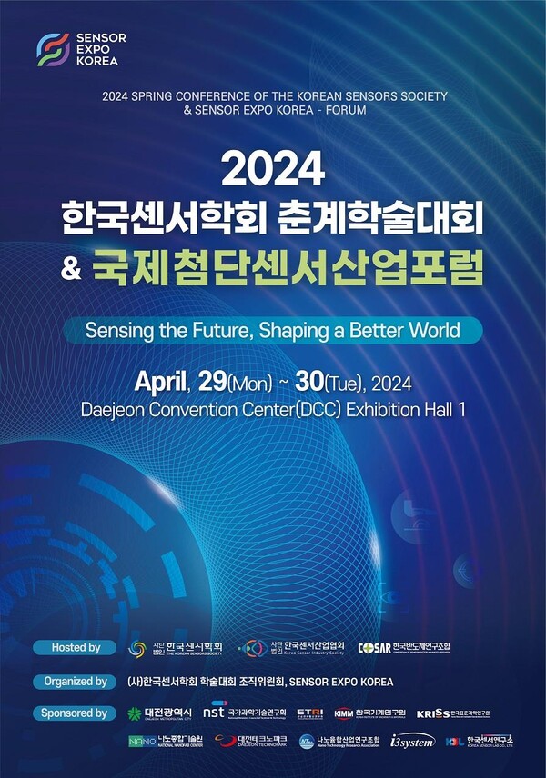 ‘2024 국제첨단센서산업포럼’ 포스터