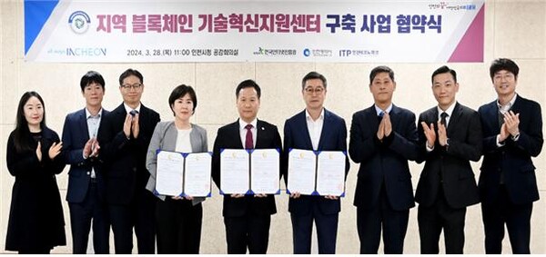 박덕수 인천시 행정부시장이 3월 28일 '지역 블록체인 기술혁신지원센터 구축 사업 협약식'에서 관계기관과 협약을 체결한 뒤 기념촬영을 하고 있다. (왼쪽 네 번째부터) 권현오 한국인터넷진흥원 디지털산업본부장, 박덕수 인천시 행정부시장, 이주호 인천테크노파크 원장, 유제범 인천시 미래산업국장
