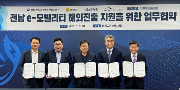 전라남도, 광주·전남지방중소벤처기업청, 영광군, 한국자동차연구원, 한국스마트이모빌리티협회 간 업무협약 체결식 현장