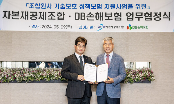 (오른쪽부터) 자본재공제조합 송균호 상무이사와 DB손해보험 이민우 본부장