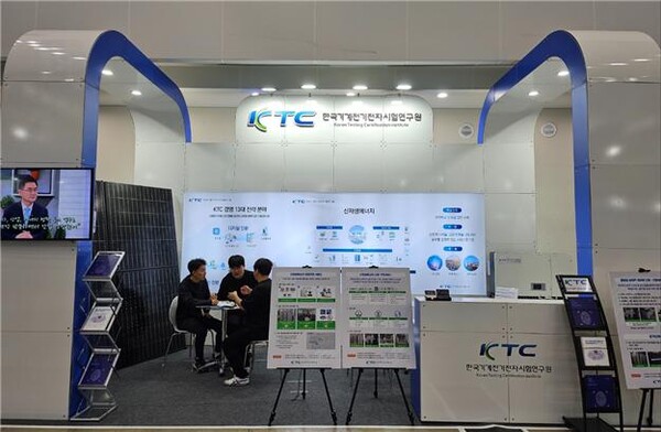 한국기계전기전자시험연구원(KTC)이 운영한 '제21회 국제그린에너지엑스포' 내 홍보부스 전경