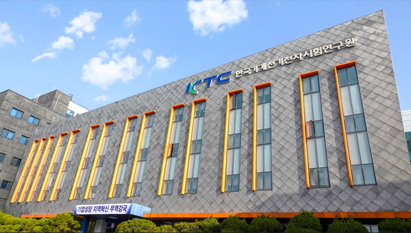 한국기계전기전자시험연구원(KTC) 전경