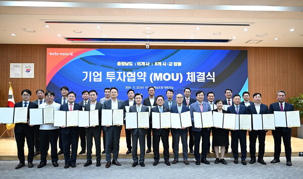  22일(수) 김태흠 충남도지사를 비롯해 김동일 보령시장 등 8개 시군 단체장·부단체장과 양주호 에스앤에스아이앤씨 사장 등 15개 기업 대표가 대규모 투자협약을 체결했다.