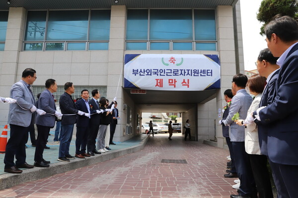 ‘부산외국인근로자지원센터’ 개소식 현장