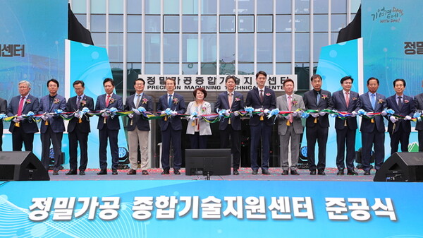 ‘정밀가공 종합기술지원센터’ 준공식 현장