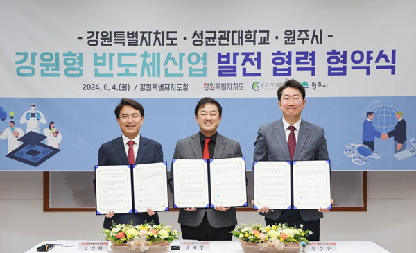 (왼쪽부터) 김진태 강원도지사, 최재붕 성균관대학교 부총장, 원강수 원주시장