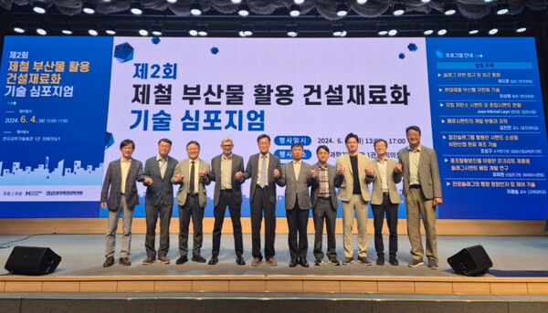 ‘제철 부산물 활용 건설재료화 기술 심포지엄’ 개최 기념 단체사진