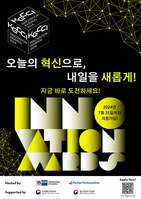 2024년 KGCCI 이노베이션 어워드 포스터