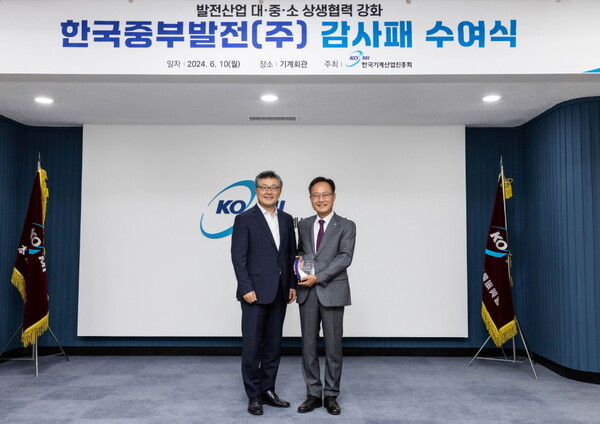 (왼쪽부터) 한국기계산업진흥회 윤갑석 상근부회장과 한국중부발전 김광일 부사장