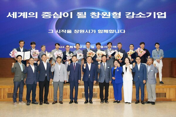 ‘2024년 창원형 강소기업 지정서’ 수여식 기념 단체사진