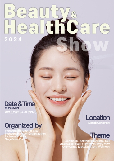 ‘2024 뷰티&헬스케어쇼’ 포스터