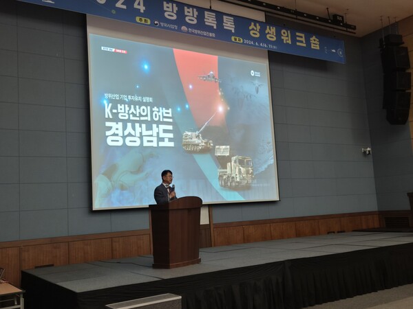 영남권 방산기업 대상 투자유치설명회 현장