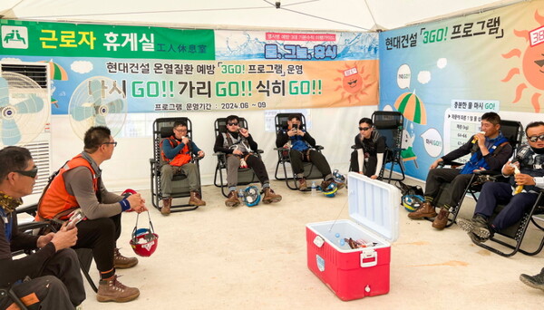 현대건설이 여름철 근로자의 온열질환 사고 예방을 위한 ‘3GO! 프로그램’을 전개하며 안전관리에 총력을 기울이고 있다.