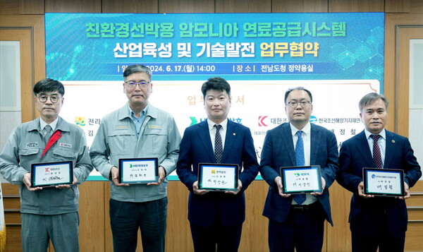 전라남도는 17일(월) 목포시, HD현대삼호, 대한조선㈜, (재)한국조선해양기자재연구원과 친환경 암모니아 선박 산업 육성을 위한 업무협약을 체결했다.