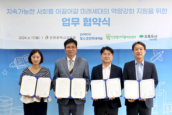 (왼쪽부터) 이서영 초록우산어린이재단 인천지역본부장, 도성훈 인천광역시 교육감, 박홍식 포스코인터내셔널 경영지원본부장, 조강희 인천업사이클에코센터장