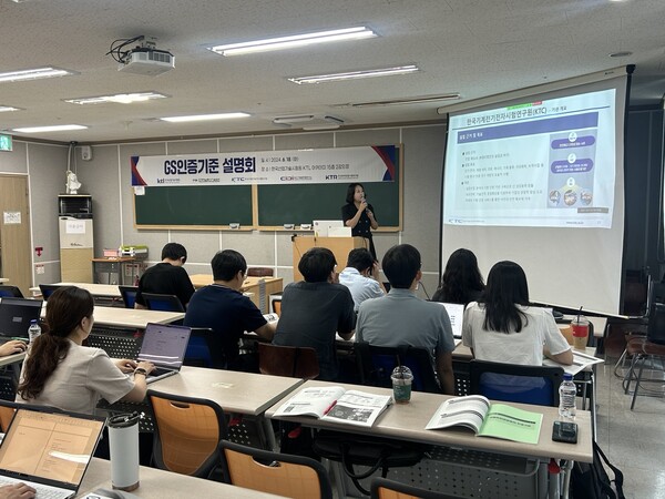 ‘GS인증 5개 기관 공동 설명회’ 현장