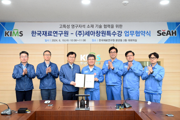 한국재료연구원과 ㈜세아창원특수강 간 업무협약식 현장