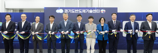 경기도 반도체기술센터 개소식 현장