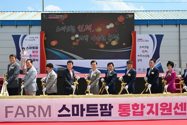 ‘부여 스마트팜 통합지원센터’ 기공식 현장