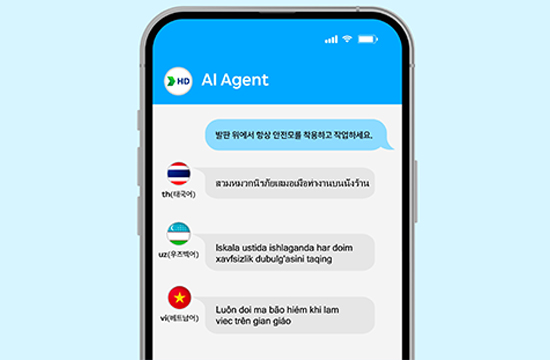 HD한국조선해양이 개발한 조선업 맞춤형 AI 번역 서비스 ‘AI Agent’의 구동 모습