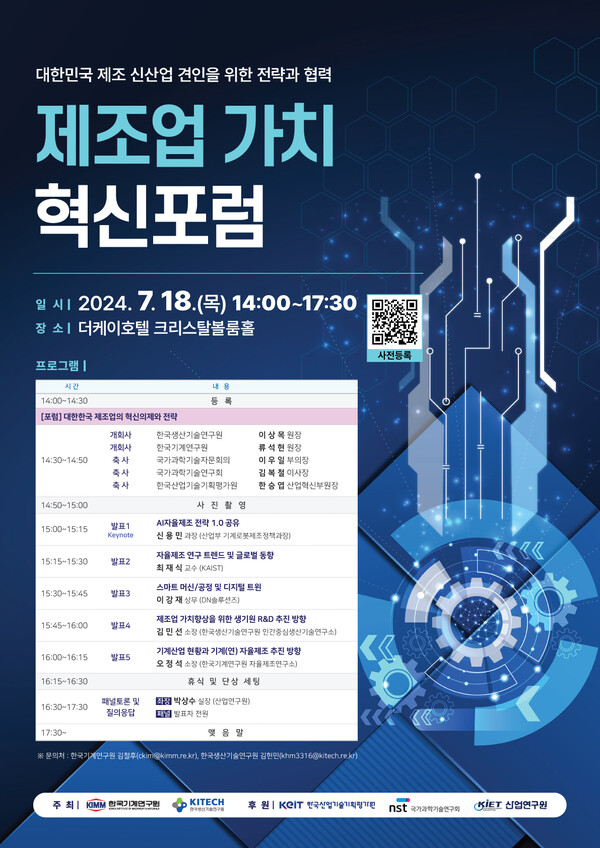 ‘제조업 가치 혁신포럼’ 포스터