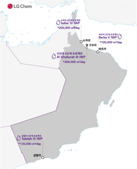 LG화학이 오만 최대 담수화 플랜트에 역삼투막을 공급한다. 플랜트가 본격 가동하면 오만 전체에서 담수화하는 물의 절반이 LG화학의 역삼투막을 통해 생산될 전망이다.