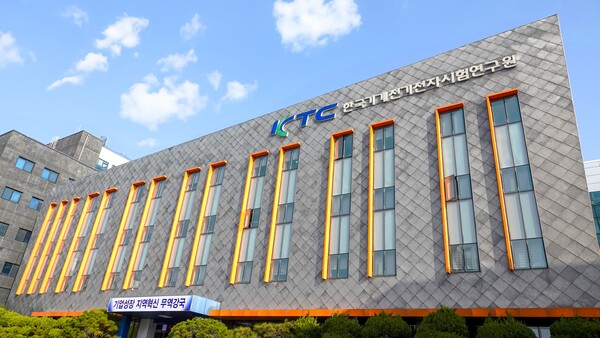 한국기계전기전자시험연구원(KTC) 군포 본원 전경