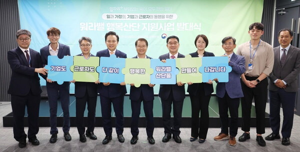 ‘워라밸 행복산단 지원사업’ 발대식 개최 기념 단체사진
