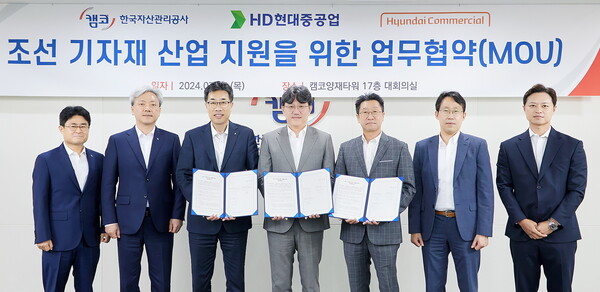 현대커머셜이 캠코, HD현대중공업·HD현대미포·HD현대삼호 3사와 ‘조선기자재 산업 지원을 위한 업무협약’을 체결했다.