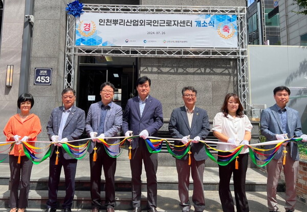 ‘인천 뿌리산업 외국인근로자센터’를 개소식 현장