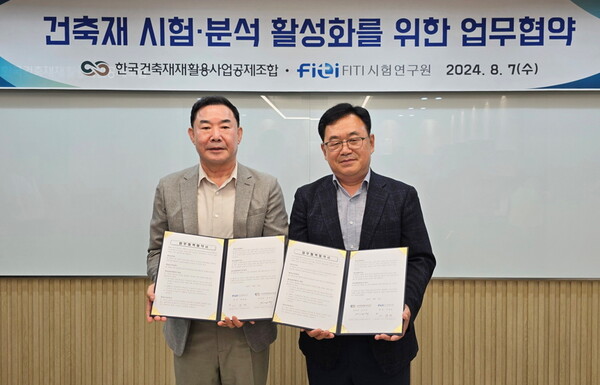 (오른쪽부터) 이영채 FITI시험연구원 환경사업단장과 김기덕 한국건축재재활용사업공제조합 이사장