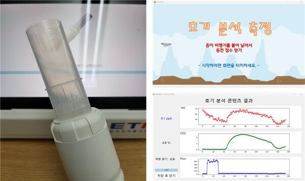 호기 주입 마우스피스(좌)와 호기 분석 결과(우)