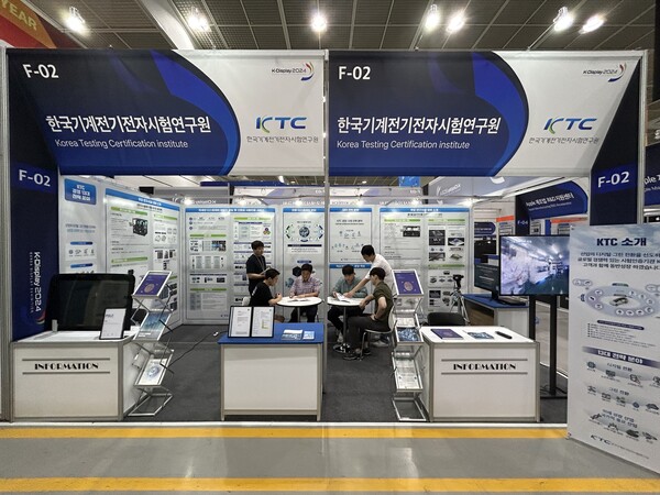 한국기계전기전자시험연구원(KTC) ‘K-Display 2024’ 홍보 부스