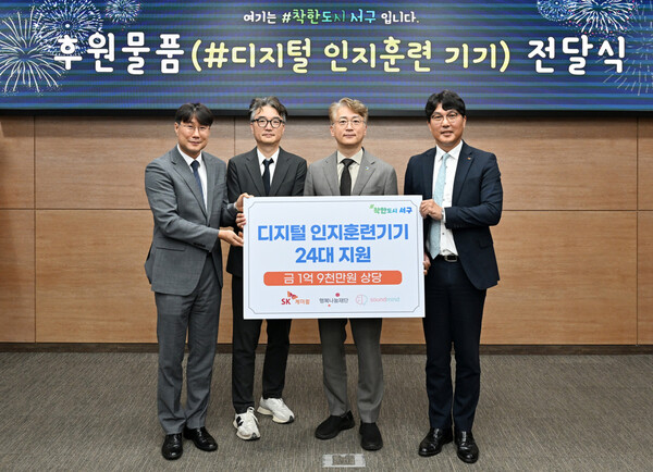 (오른쪽부터) 안영일 SK케미칼 마케팅2본부장, 김이강 광주광역시 서구청장, 신대진 사운드마인드 대표, 이상현 행복나눔재단 본부장