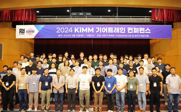‘2024 KIMM 기어트레인 컨퍼런스’ 개최 기념 단체사진